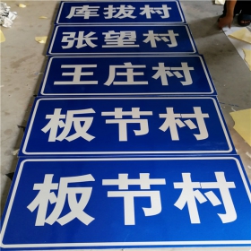 中山市乡村道路指示牌 反光交通标志牌 高速交通安全标识牌定制厂家 价格